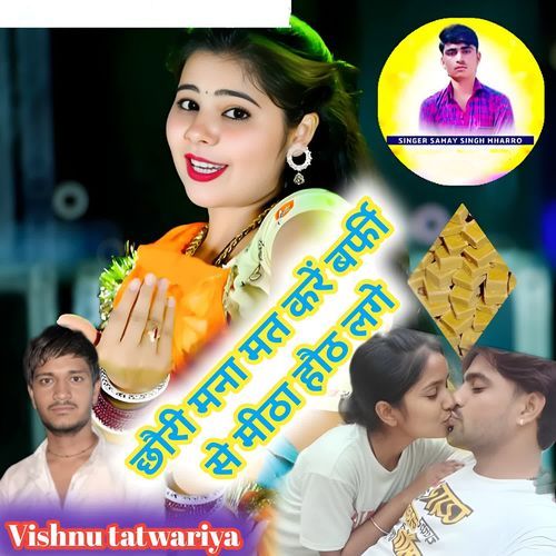 Chhori Mana Mat Kare Barfi Se Meetha Honth Lage