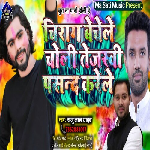 Chirag Bechele Choli #tejasw Pasand Karele