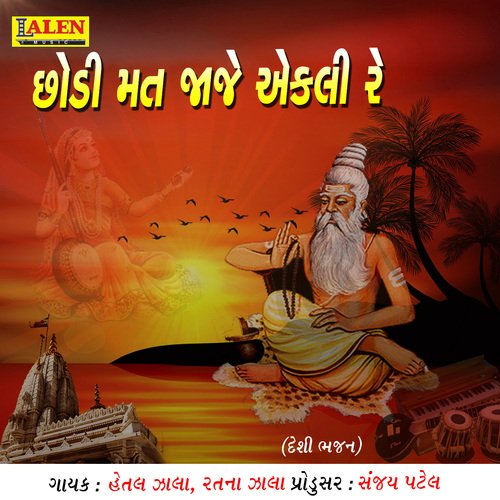 Chodi Mat Jaaje Ekli Re