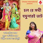 Chol Re Sokhi Jomunari Tote