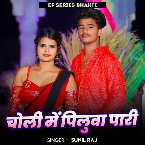 Choli Me Piluwa Pari