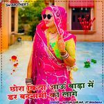 Chora Kiya Aaon Bada Mein Dar Badnami Ko Lage