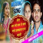 Chora Man Jyo Chaav Je Laav Pasand Jakkash Ch Mahari