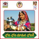 Chori Chori Mamara Chori Re