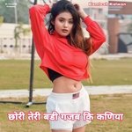 Chori Teri Badi Gajab Ki Kaniya (Meenawati)