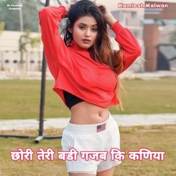 Chori Teri Badi Gajab Ki Kaniya (Meenawati)