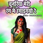 Chunariya Meri Rang Main Rangaiyo Re