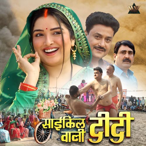 Cycle Wali Didi (Original Motion Picture Soundtrack) (Original Motion Picture Soundtrack)