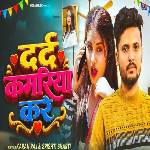 Dard Kamriya Kare