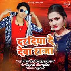 Dardiya De Deba Raja - Single