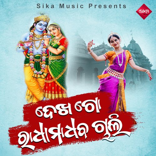 Dekhago Radha Madhaba Chali