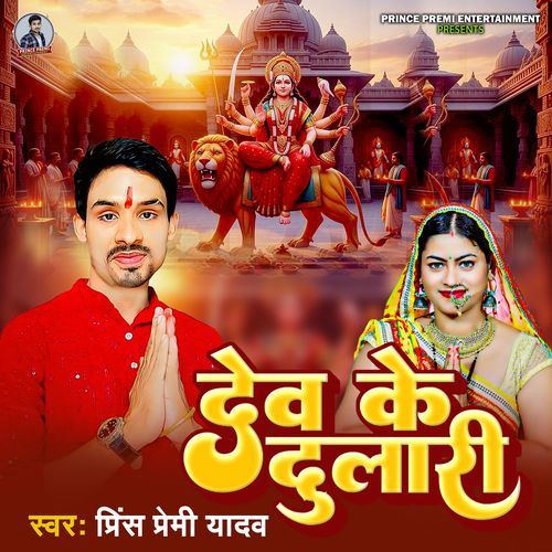 Dev Ke Dulari
