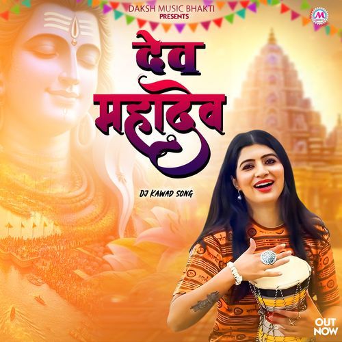Dev Mahadev