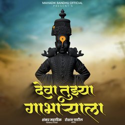 Deva Tujhya Gabharyala-Ii0mVjJVB1E