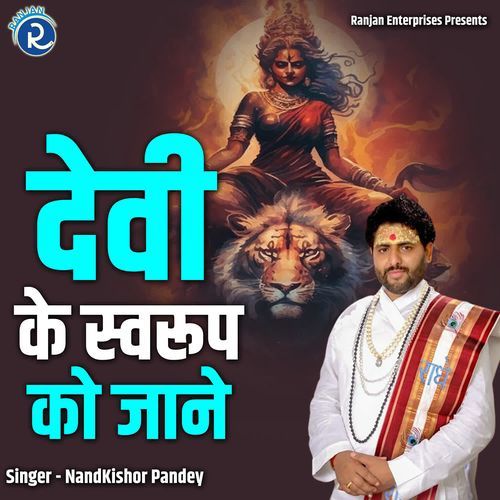 Devi Ke Swaroop Ko Jaane