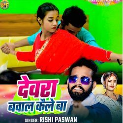 Devra Babal Kaile Ba