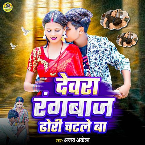 Dewara RangBaj Dhori Chatle Ba