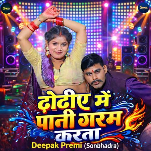 Dhodhiye Me Pani Garam Karata