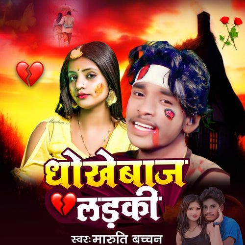 Dhokhebaj Ladaki
