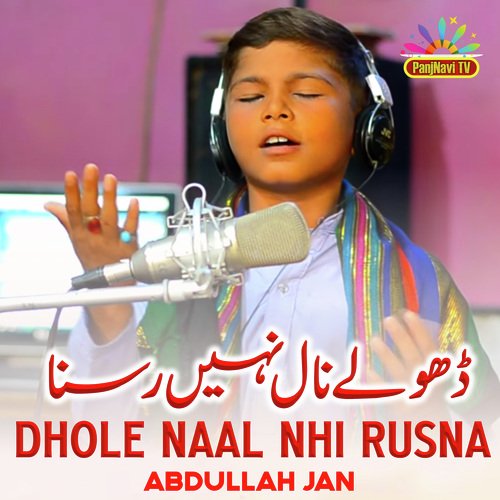 Dhole Naal Nhi Rusna