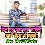 Din Uth Yad Karu Bhayli Kisi Disa M Chalgi