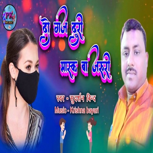 Do Gaj Duri Mask Hai Jaruri (Bhojpuri Song)