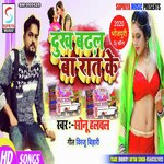 Dukh Badhal Ba Raat Ke (Bhojpuri)