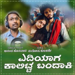 Ediyaaga Kaalitta Bandaaki