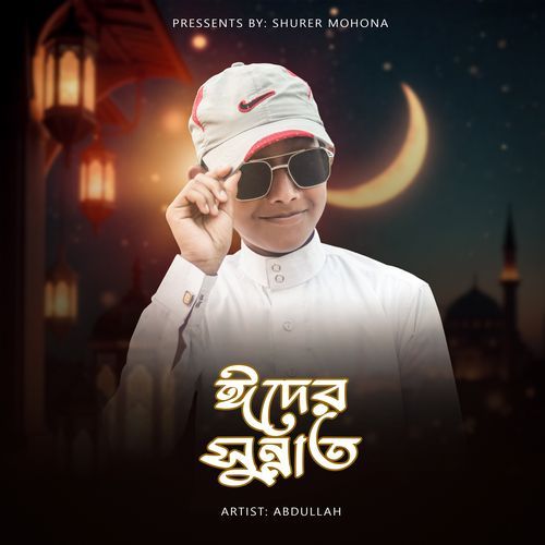 Eid Er Sunnat