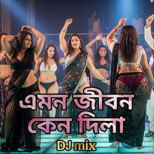 Emon Jibon Keno Dila (DJ MasumAK47 Remix) | Bangla Broken Heart DJ Mix