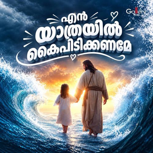 Eee Dhivya Yaagham