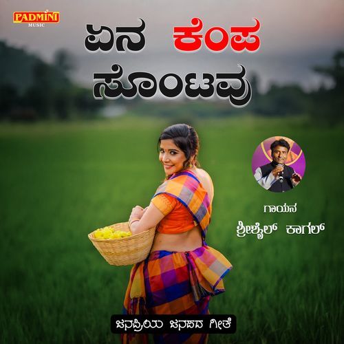 Ena Kempa Sontavu