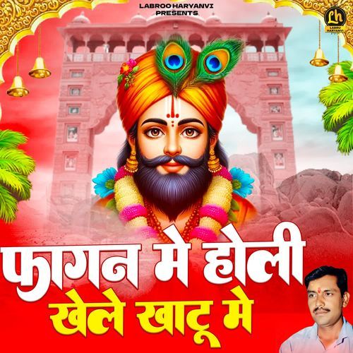 Fagun Mai Holi Khele Khatu Mai