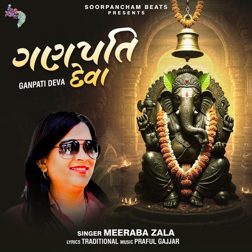 Ganpati Deva