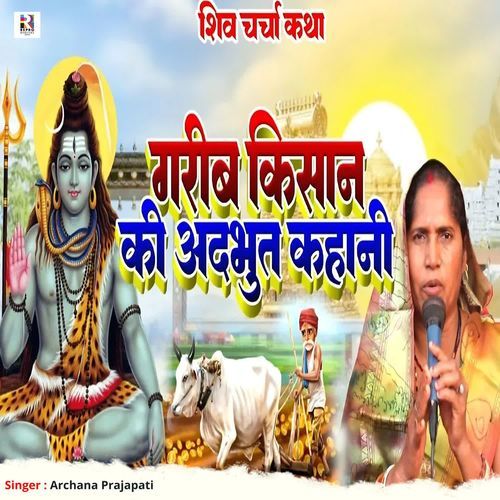 Garib Kisaan Ki Adbhut Kahani