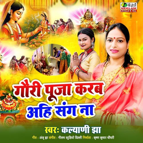 Gauri Puja Karab Ahi Sang Na