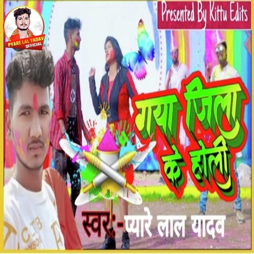 Gaya Jila Ke Holi (Bhojpuri)