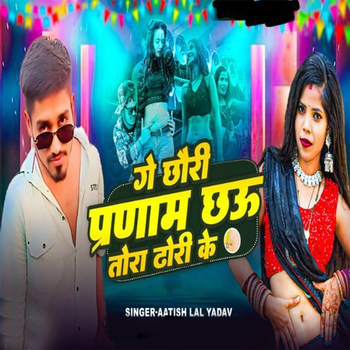 Ge chhauri pranam chhau tora dhodi ke