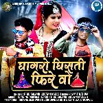 Ghagharo Ghisati Fire Vo