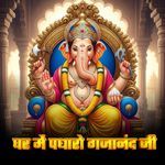 Ghar Me Padharo Gajanan Ji