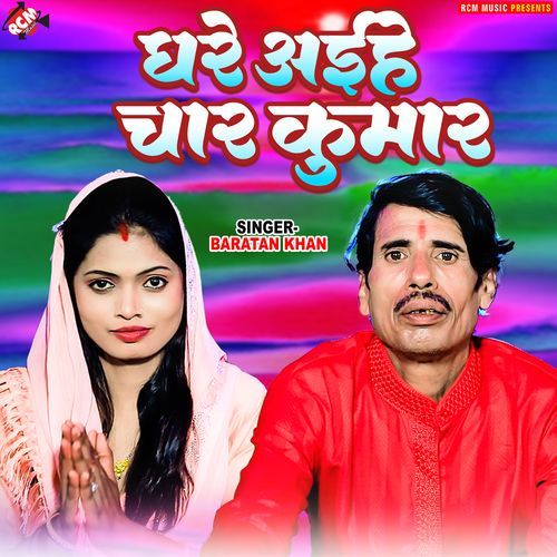 Ghare Aihe Char Kumar