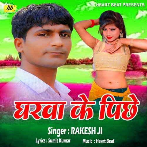 Gharwa Ke Pichhe (Bhojpuri Song)