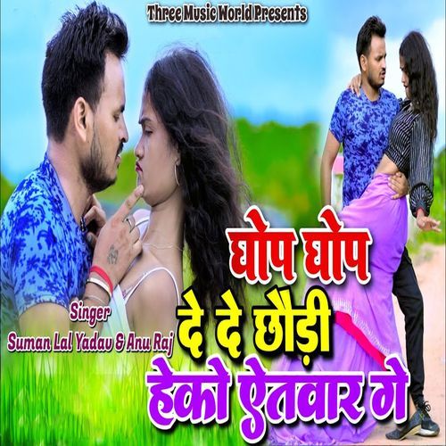 Ghop Ghop De De Chhori Heko Aitwar Ge