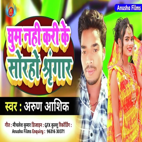 Ghuma Nahi Kari Ke Soraho Shringar