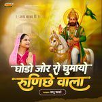 Godo Jor Ro Ghumayo Re Runiche Vala