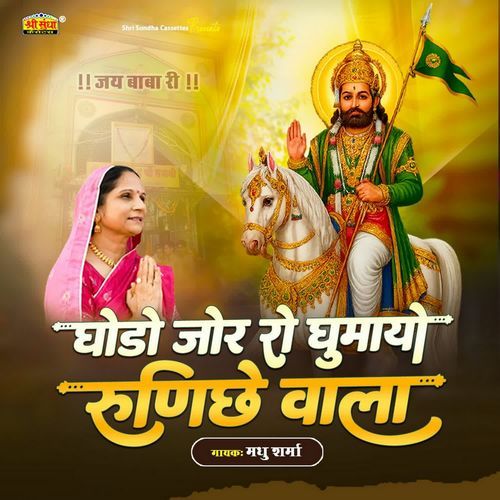 Godo Jor Ro Ghumayo Re Runiche Vala