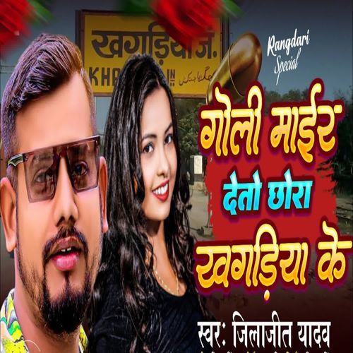 Goli Mair Detau Chhaura Khagariya Ke