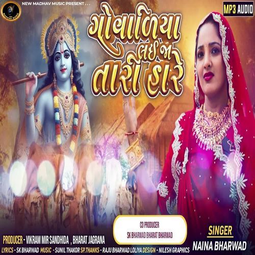 Govaliya Lai Ja Tari Hare