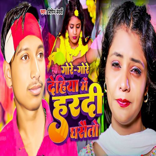 HARDI KE DHAH