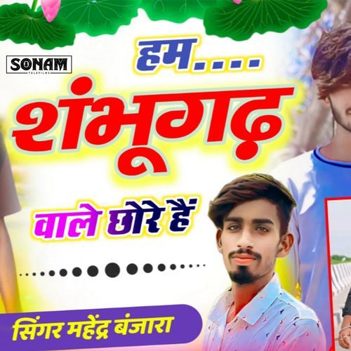Ham Shambhugarh Wale Chhore Hai